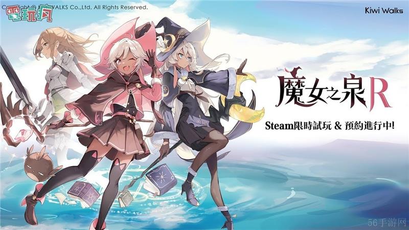 魔女之泉R将于8月29日登陆Switch