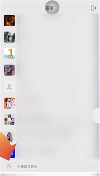 微信新功能怎么折叠置顶