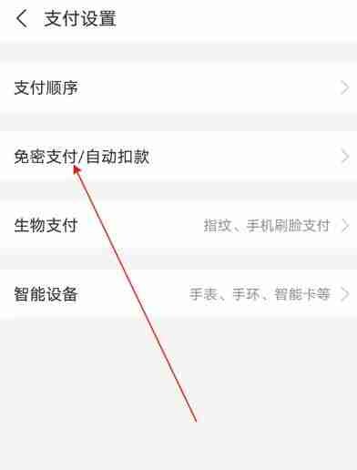 支付宝免密支付怎么关闭