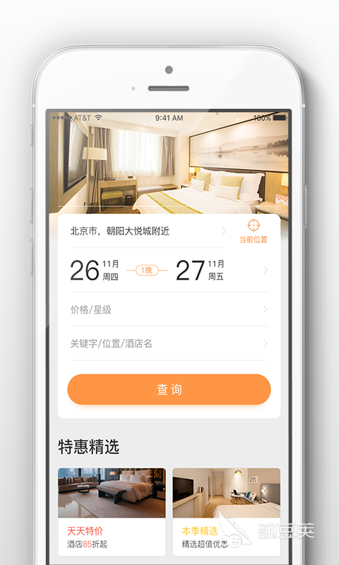 酒店订房什么软件便宜 酒店订房的APP软件推荐