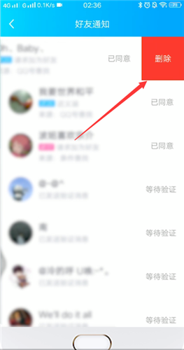 手机qq怎么删除好友通知