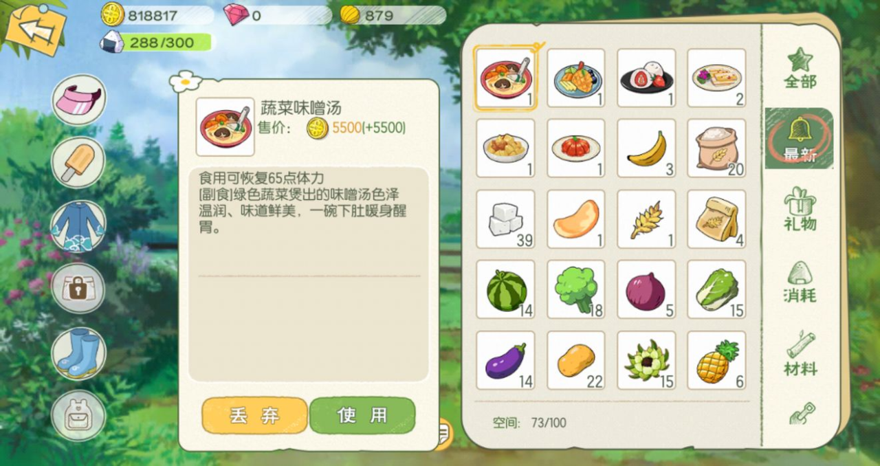 小森生活蔬菜味增汤怎么解锁制作 所需材料一览