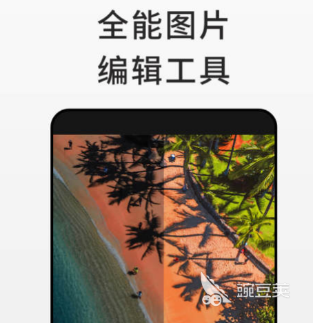 修图软件哪个比较好用 好用的修图app推荐