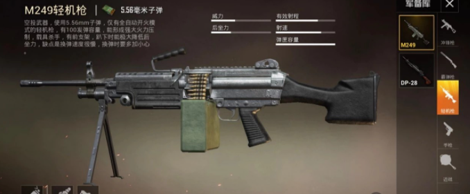 和平精英轻机枪有哪些 M249和DP-28轻机枪分析介绍