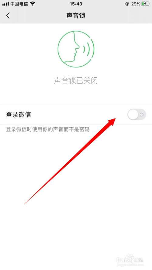 微信怎么打开声音锁