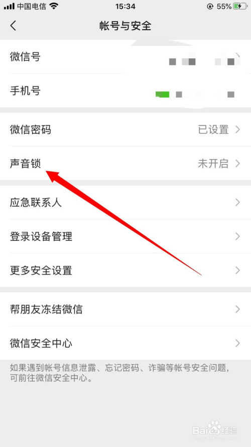 微信怎么打开声音锁