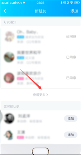手机qq怎么删除好友通知