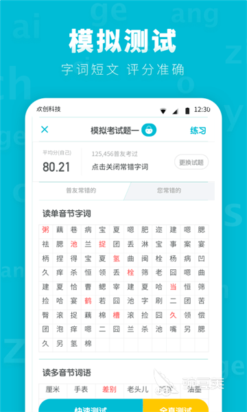 自学播音app哪个更好2022 自学播音的app排行榜