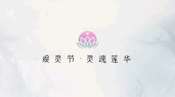 LOL绽灵节灵魂莲华头像表情大全