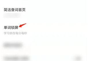 网易有道词典怎么设置年级信息