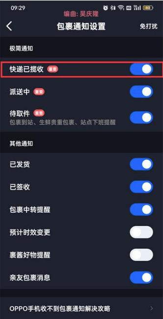 菜鸟裹裹关掉快递揽收通知怎么操作