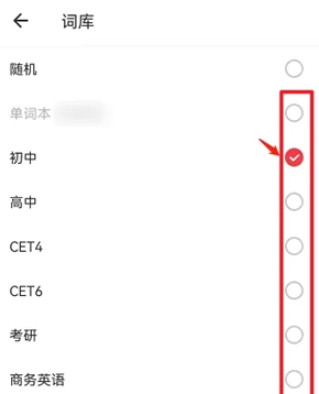 网易有道词典怎么设置年级信息