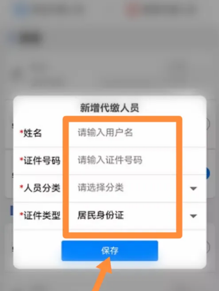 楚税通app儿童医保怎么弄