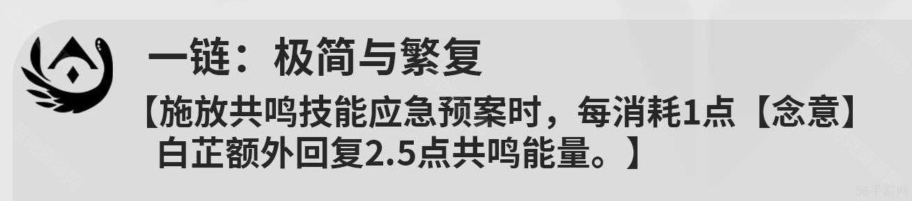 鸣潮白芷共鸣链选择建议