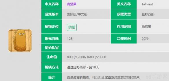 植物大战僵尸2高坚果技能介绍