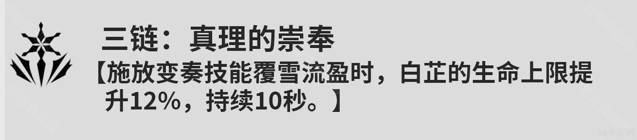 鸣潮白芷共鸣链选择建议