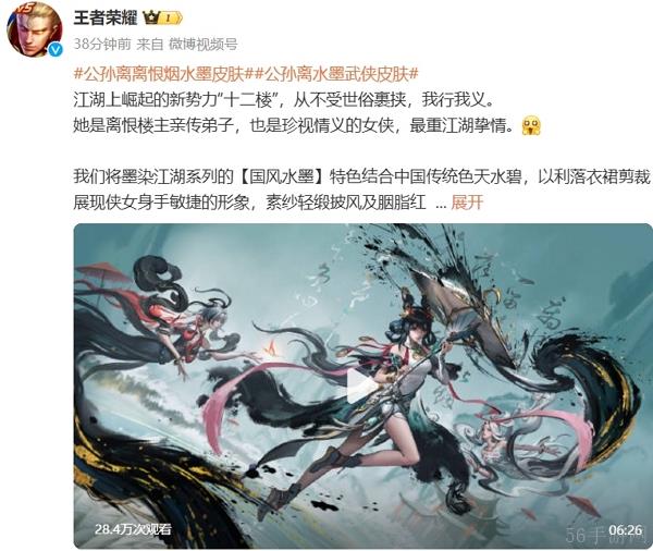 王者荣耀公孙离无双皮肤公布 明日正式上线