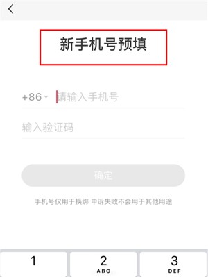 小红书怎么解绑账号