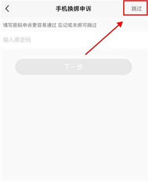 小红书怎么解绑账号