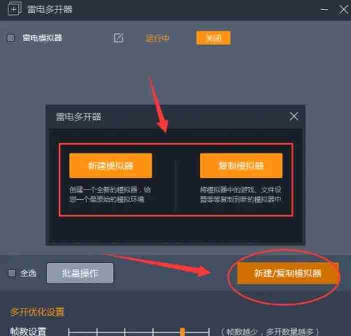 雷电模拟器怎么多开