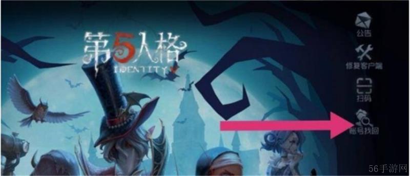 第五人格账号丢失怎么找回