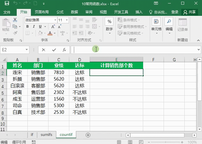 Excel表格常用函数公式介绍