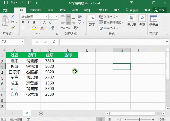 Excel表格常用函数公式介绍