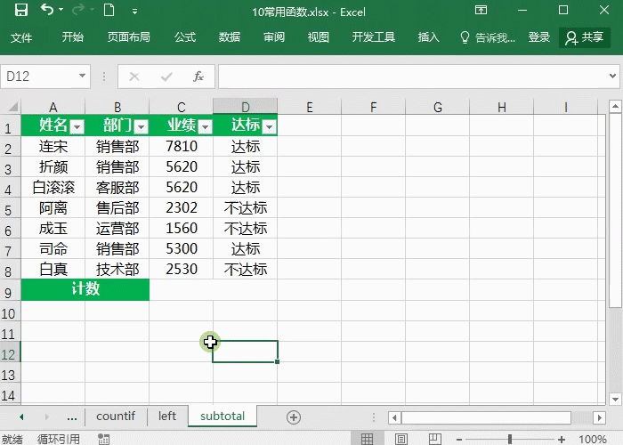 Excel表格常用函数公式介绍