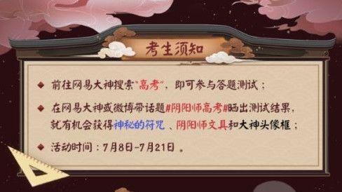 阴阳师高考卷答案大全：2020阴阳师高考题库答案一览[多图]