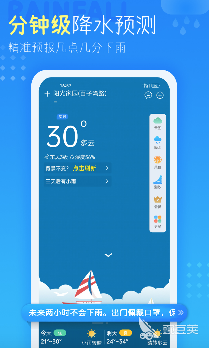 最好的天气预报app排行 好用的天气预报软件有哪些