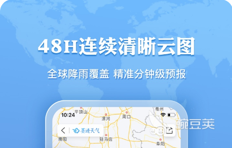 最好的天气预报app排行 好用的天气预报软件有哪些