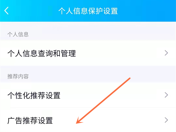 qq里推送的广告消息怎么关闭