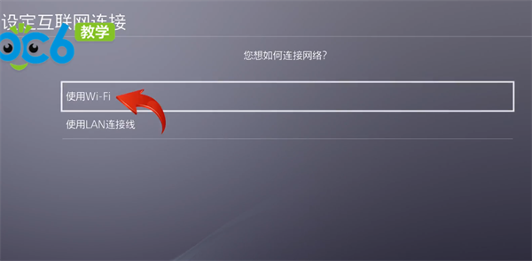 ps4怎么联网