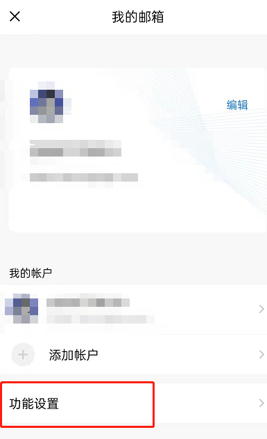 QQ邮箱怎么设置深色主题