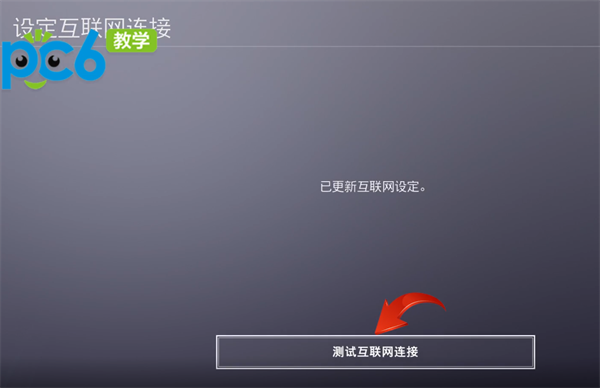 ps4怎么联网