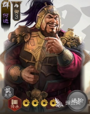 三国志战棋版何进怎么样 何进强度分析