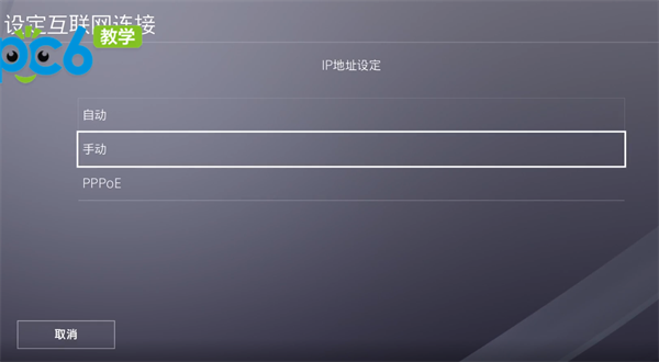 ps4怎么联网