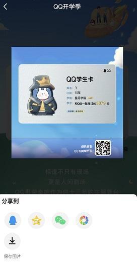 qq学生卡等级及学院介绍