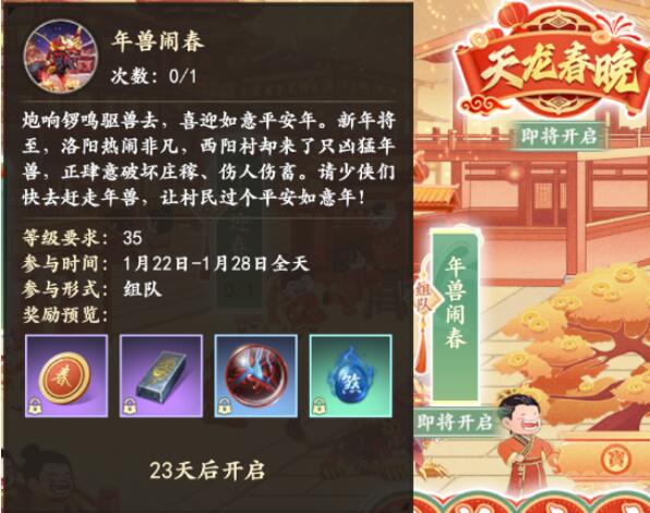 新天龙八部手游1月21日更新