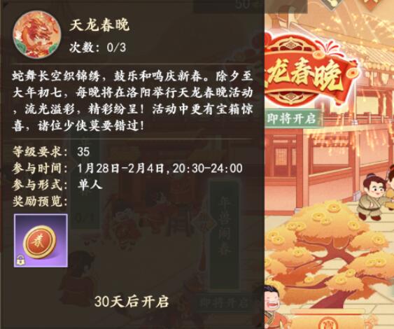 新天龙八部手游1月21日更新