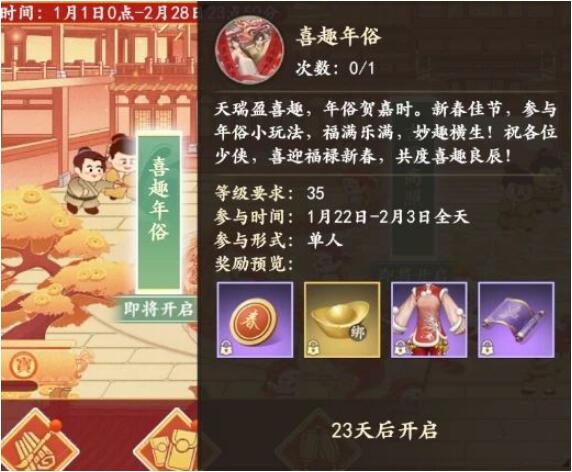 新天龙八部手游1月21日更新