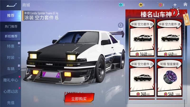 王牌竞速AE86获得方法