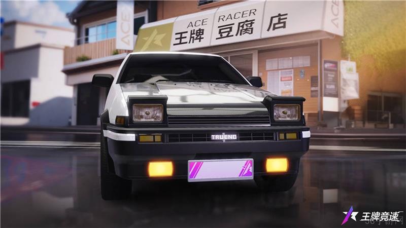 王牌竞速AE86获得方法