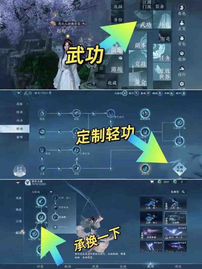 逆水寒轻功从哪换技能-详细更换技能步骤