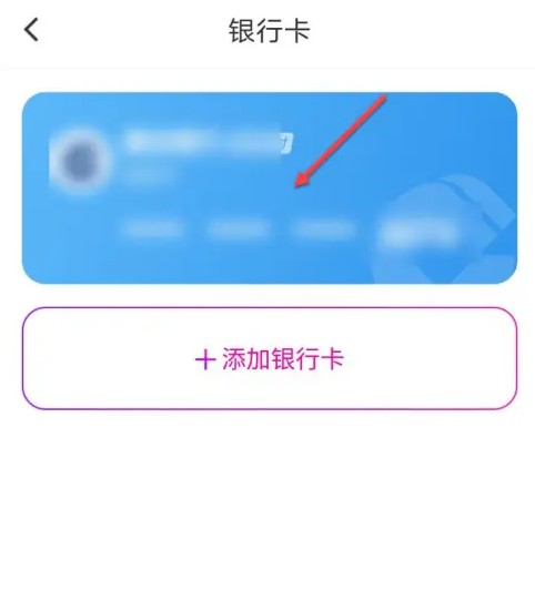 花小猪app怎么解绑银行卡