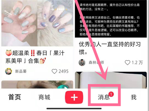 小红书如何创建群聊