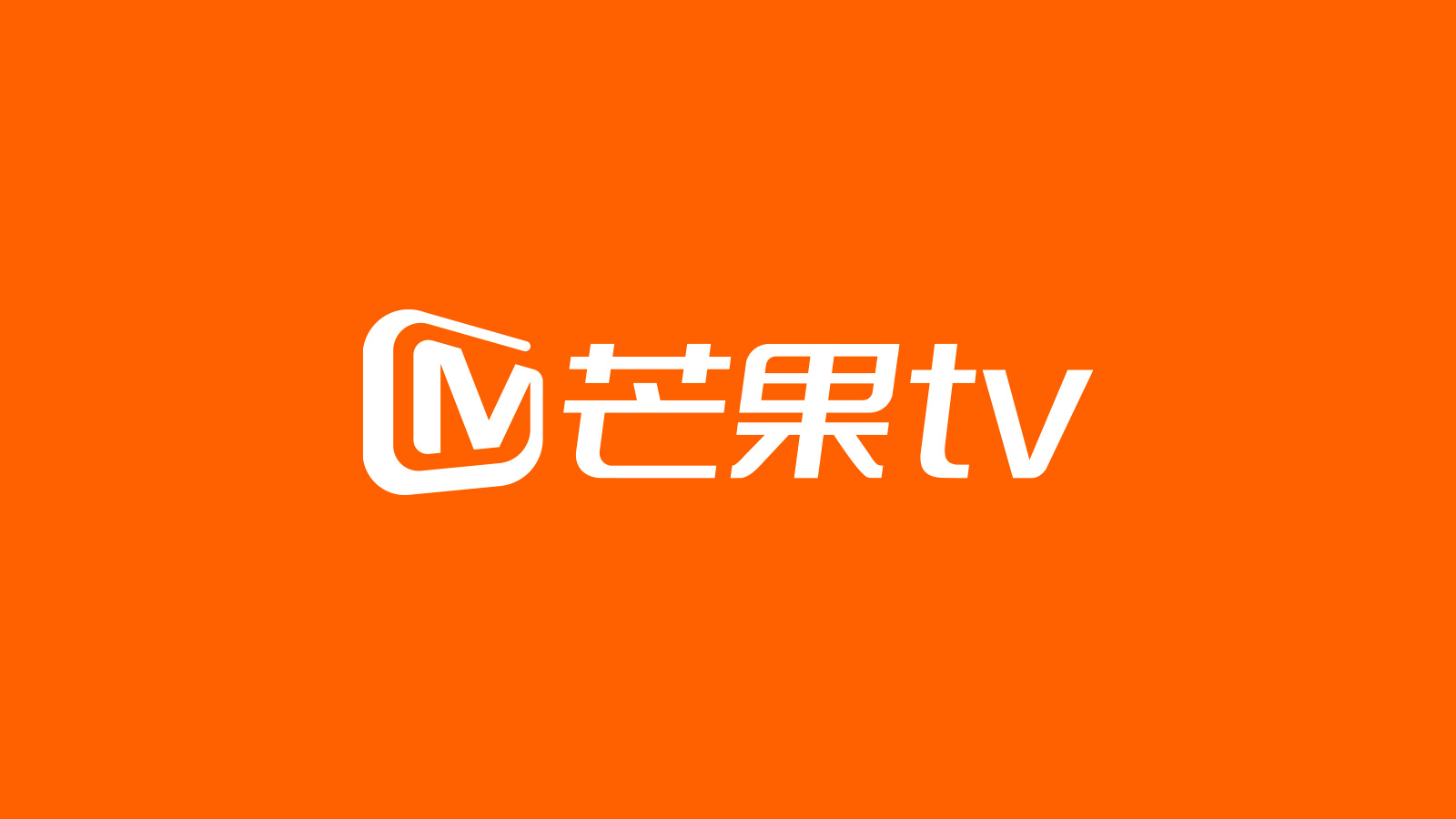 芒果tv会员兑换码2025兑换步骤