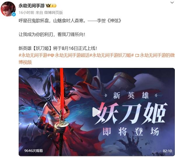 永劫无间手游全新英雄妖刀姬即将上线 8月16日相见