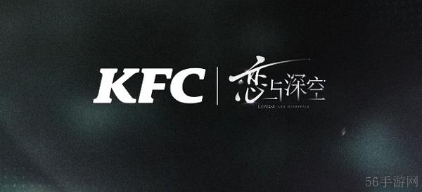 kfc肯德基恋与深空联动什么时候开始