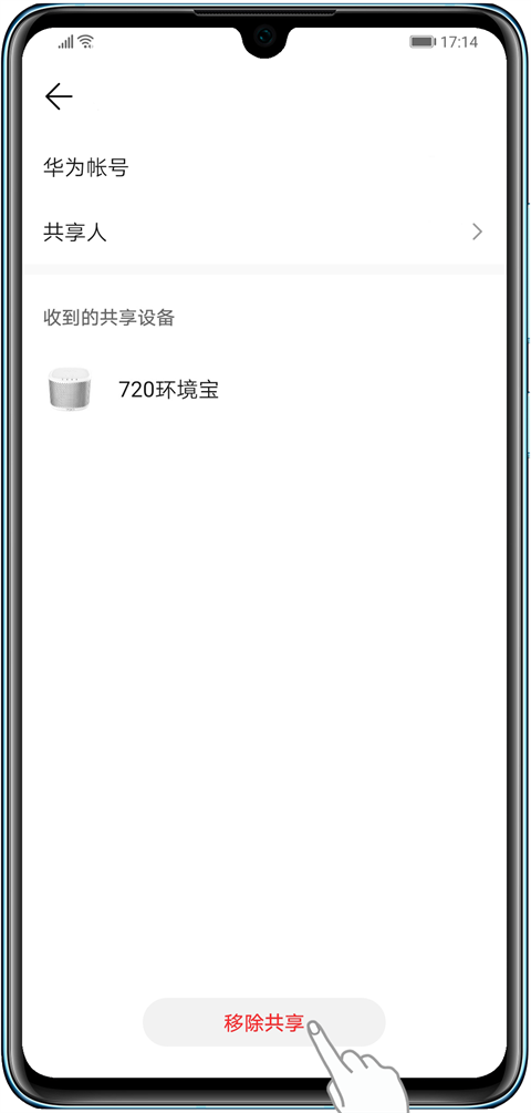 华为智慧生活设备共享取消方法介绍